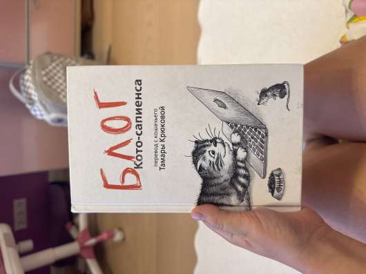 Книжка БЛОГ Кото- сапиенса