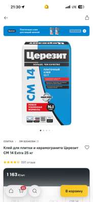 Клей для плитки в Иркутске