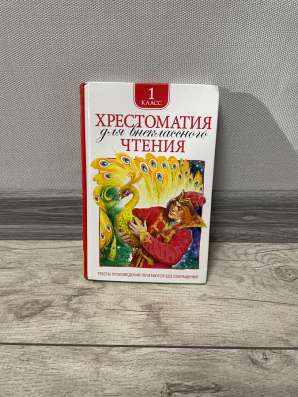 Книга «Хрестоматия»