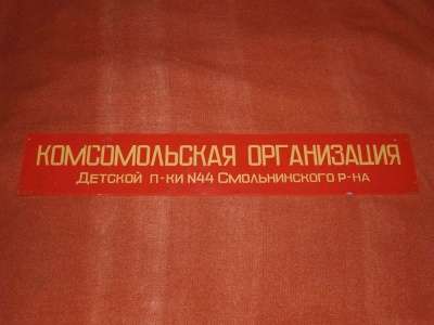 Оригинальная вывеска советского периода. в Санкт-Петербурге