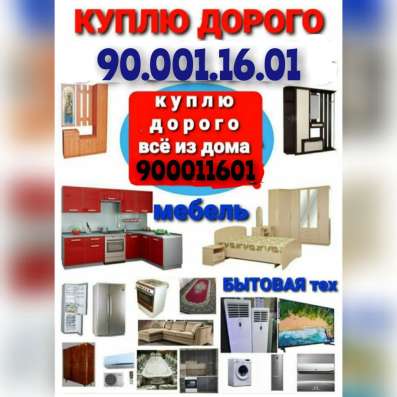 Куплю все из дома фото 7