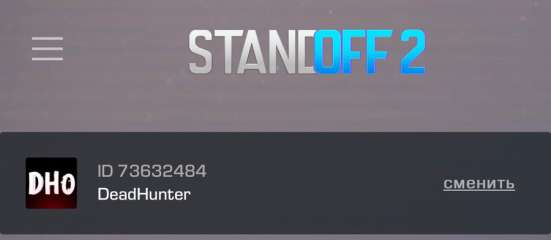 Продам аккаунт в Standoff 2