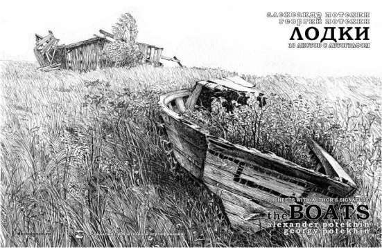 Картины графикой "Лодки" в Санкт-Петербурге