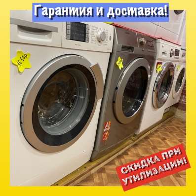 Стиральная машина БУ