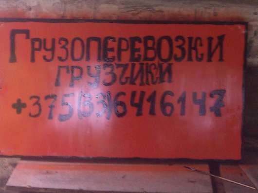 Грузоперевозки грузчики