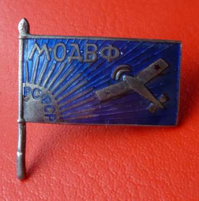 СССР членский знак Московского отделения ОДВФ в Орле