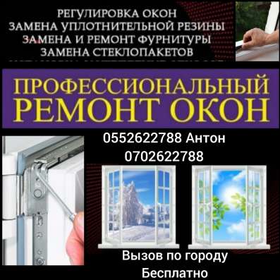 Ремонт пластиковых окон фото 4