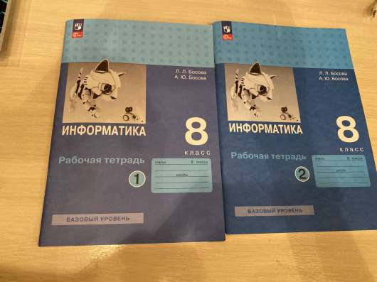 Тетради по информатике 8 класс