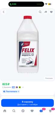 Жидкость ГУР