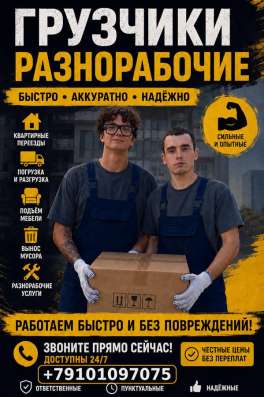 Грузчики разнорабочие
