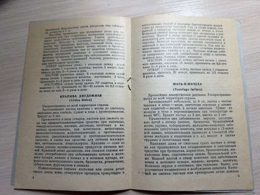 Книга зеленые лекари в Москве фото 3