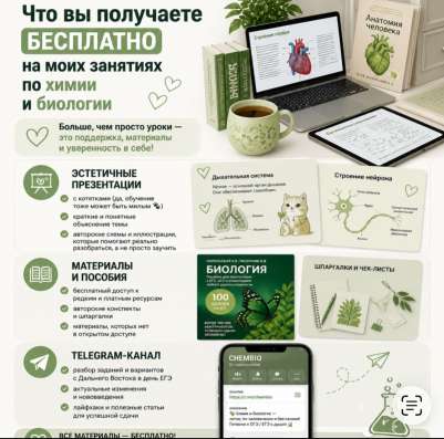 Репетитор по химии и биологии в Москве
