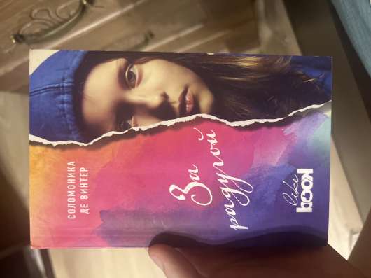 книга за радугой