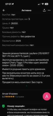 Зимняя резина