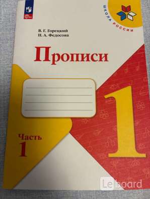 Прописи