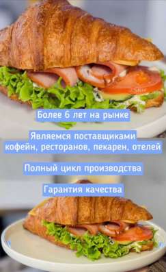 Круассаны замороженные для выпекания в Ставрополе фото 4
