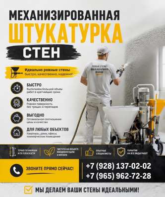 МЫ ДЕЛАЕМ ВАШИ СТЕНЫ ИДЕАЛЬНЫМИ!