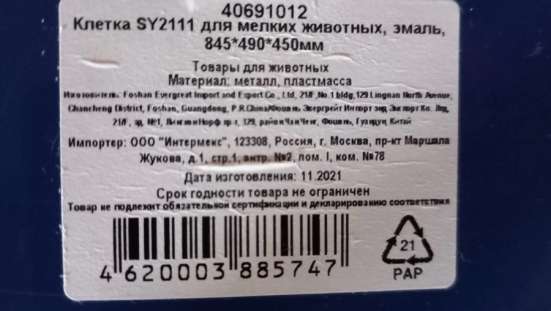 Клетка для животных в Ангарске