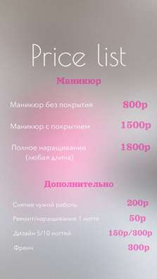 Маникюр? в Уфе