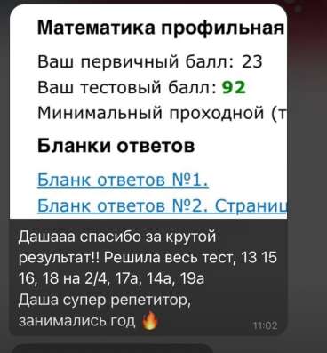 Репетитор по математике в Москве фото 4