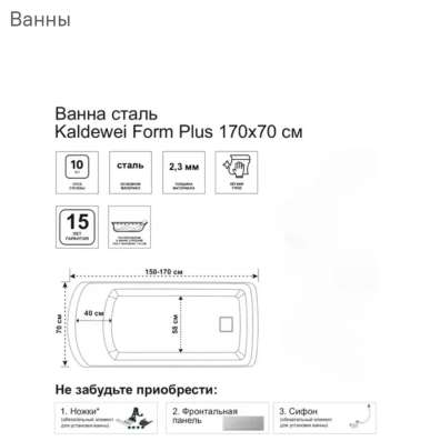 Ванна Kaldewei Form Plus 170*70 в Ростове-на-Дону фото 3