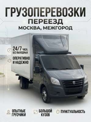 ГРУЗОПЕРЕВОЗКИ | ПЕРЕЕЗД | МЕЖГОРОД