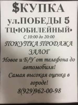 Магазин $КУПКА на ул.Победы 5