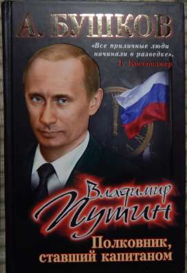 Книги А Бушкова в Новосибирске фото 4