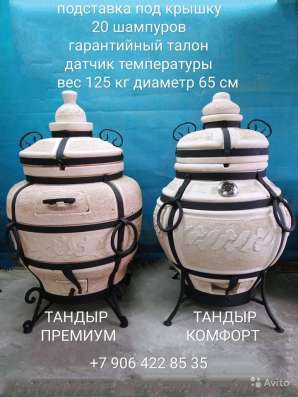 Тандыр ПРЕМИУМ в Батайске