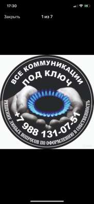 Газификация в Новороссийске