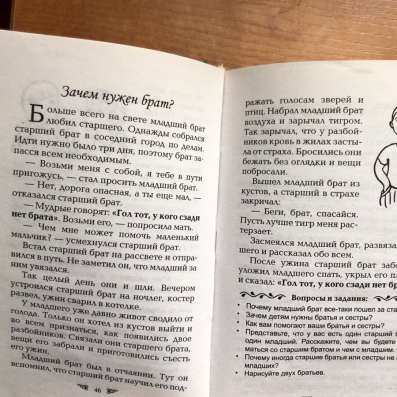 Притчи для детей и взрослых в Москве фото 4