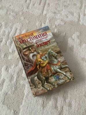 Хрестоматия 5 класс