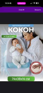 Ортопедический кокон для новорожденных
