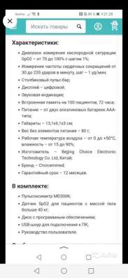 Пульсаксимитр в Краснодаре