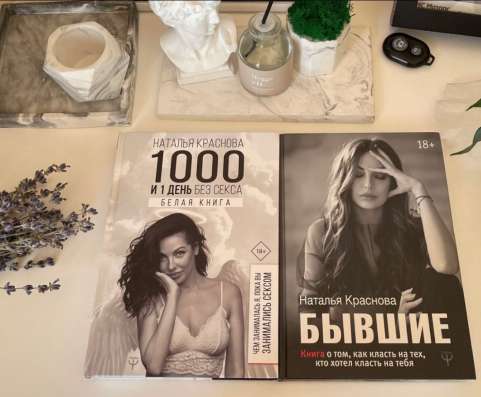 Книги Наталья Краснова бывшие