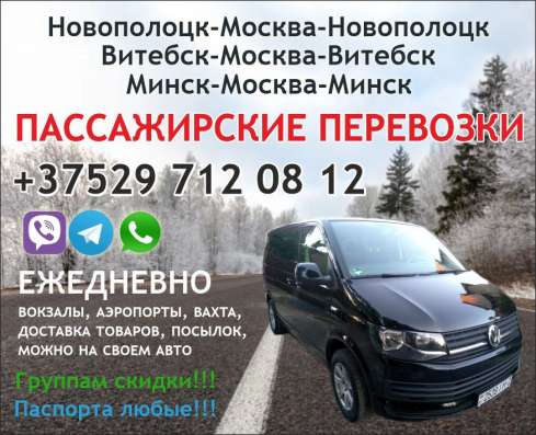 Пассажирские перевозки Минск-Москва фото 7