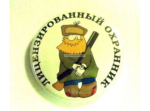 Охранник/контролер с лицензией