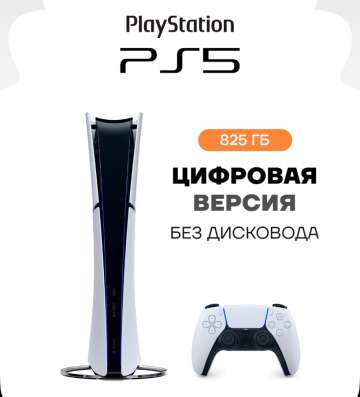 Продам PS 5 , 825 гб