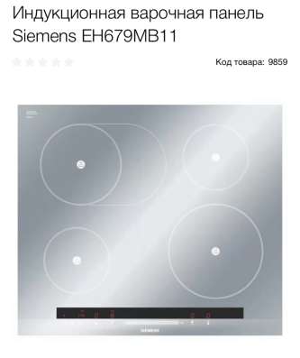 Индукционная варочная панель Siemens