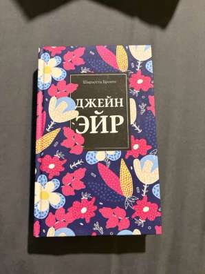 джейн эйр в Люберцы фото 3