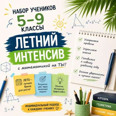 Репетитор по математике