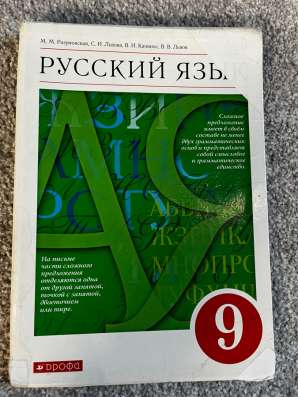 Учебник по русскому языку 9 класс