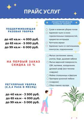 Уборка квартир и домов в Королёве фото 3