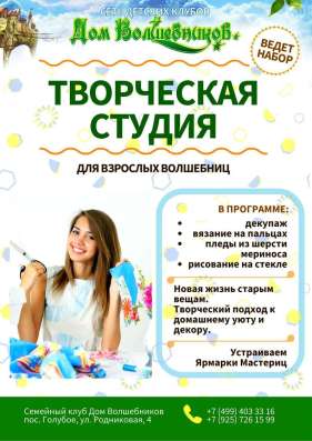 Семейный клуб "Дом Волшебников", праздники, детский сад в Москве фото 4