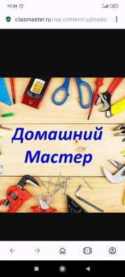 Услуги мастера в Волгограде
