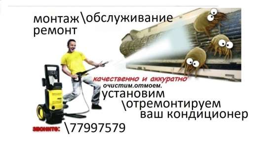 МОНТАЖ ОБСЛУЖИВАНИЕ И РЕМОНТ КОНДИЦИОНЕРОВ