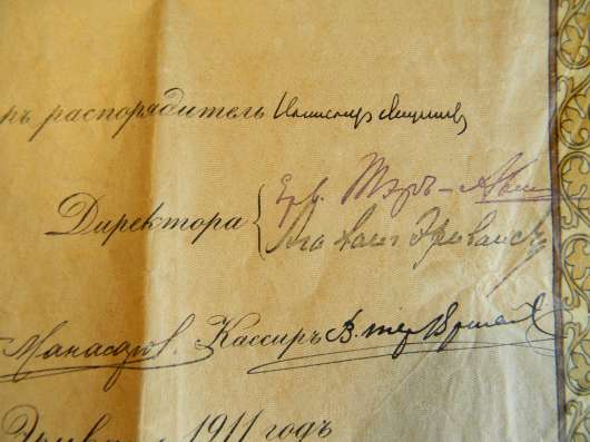 Купон. Пай. Товарищество на вере Эриванский водопровод 1911 фото 14