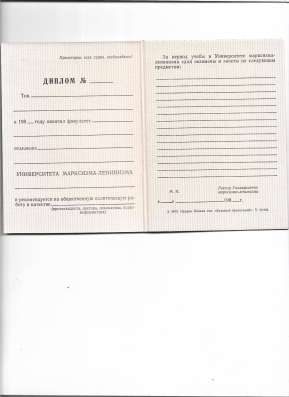 Чистый диплом УМЛ в коллекцию