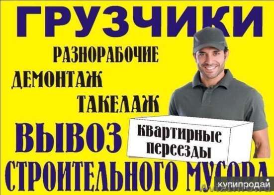ГРУЗОПЕРЕВОЗКИ ГРУЗЧИКИ