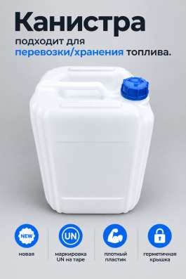 Канистра 30 литров